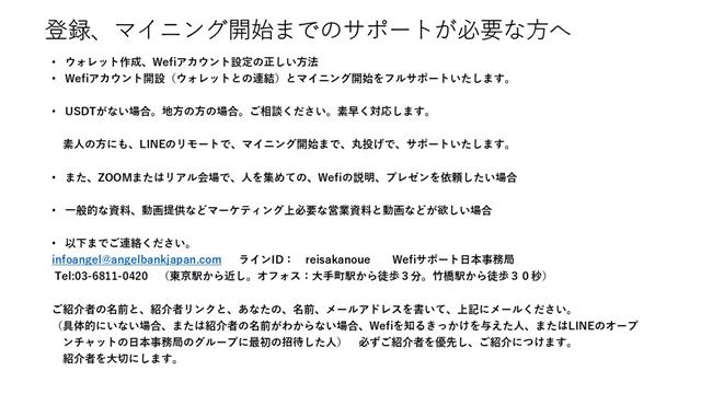 WeFi DEO BANK  操作マニュアル・マイニングアカウントの見方
