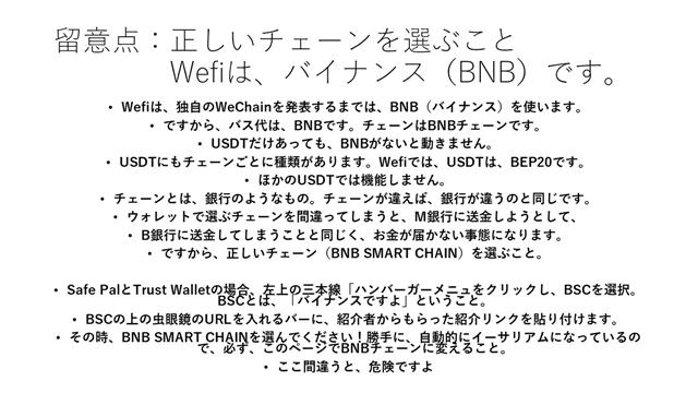 WeFi DEO BANK  操作マニュアル・マイニングアカウントの見方